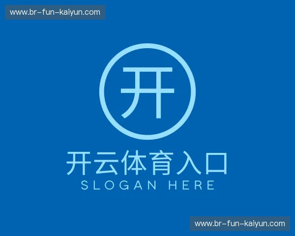 认识开云体育入口